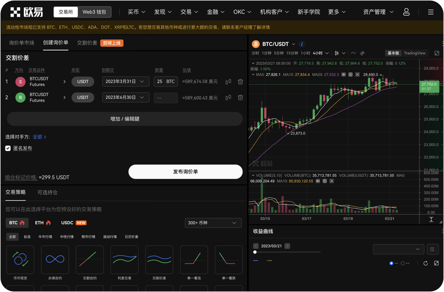 欧易支持SHIB的跨链充提吗